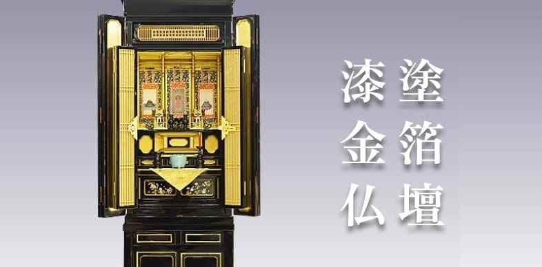 金仏壇