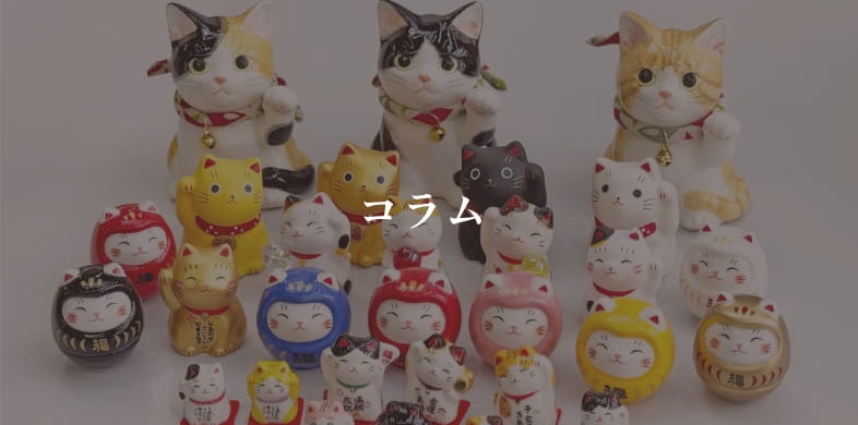 コラム