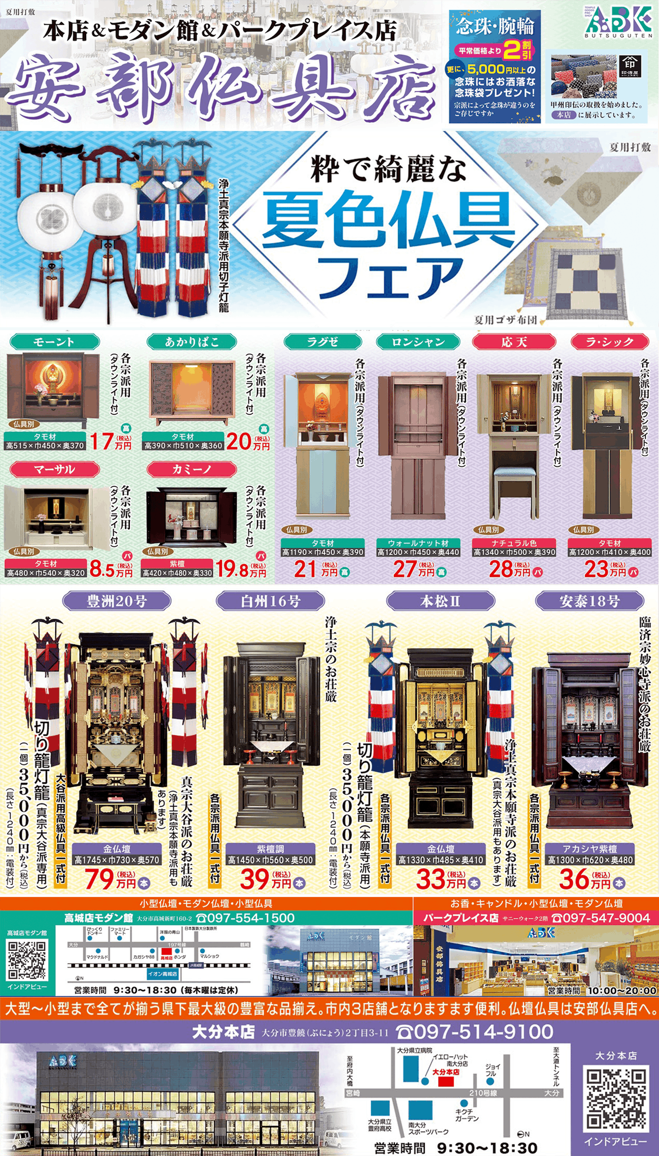 粋で綺麗な夏色フェア