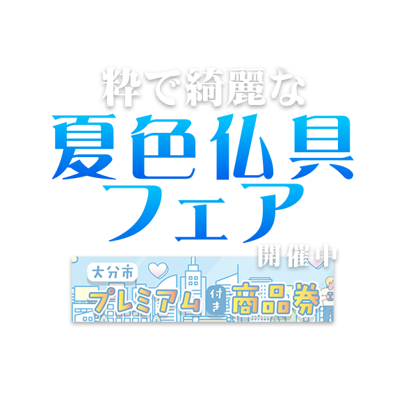 安倍仏具店